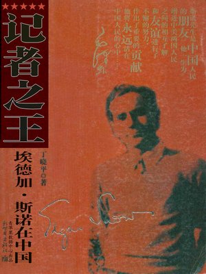 cover image of 记者之王